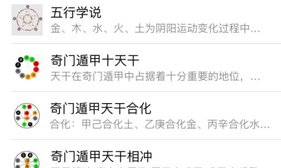 奇门遁甲排盘专业版最新版