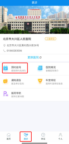 健康大兴手机app