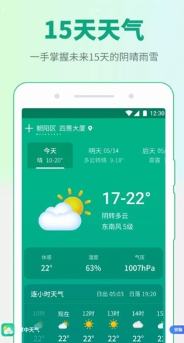 掌中天气app
