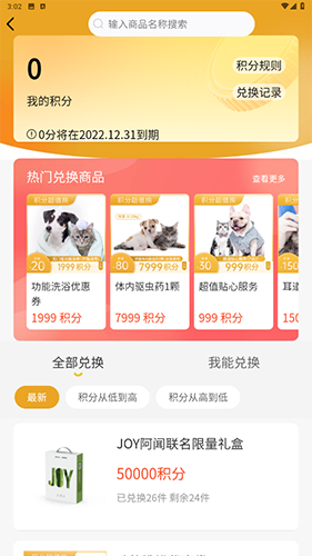 阿闻宠物商城app