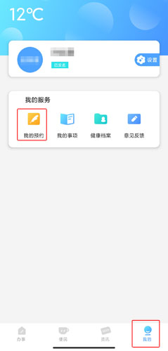 莞家政务app
