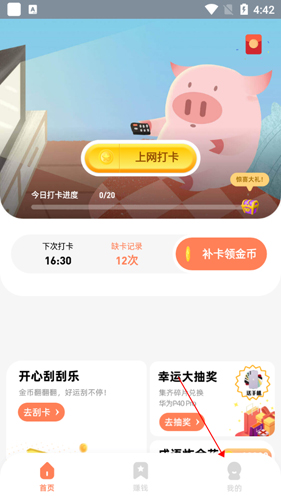 八戒打卡app