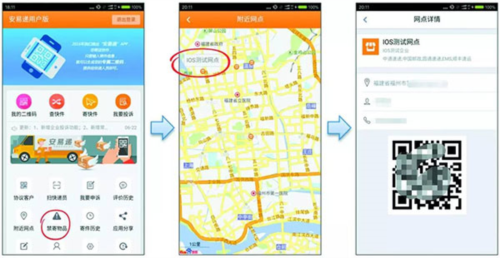 安易递用户版最新版app