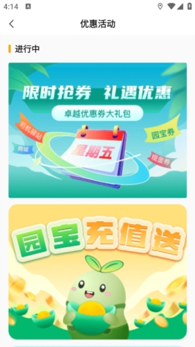 卓越绿园最新版