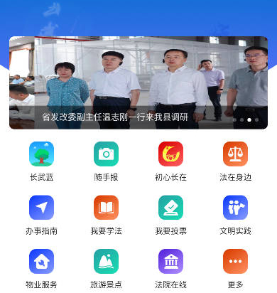 长武县长通办手机版