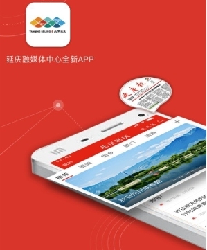 北京延庆官方版