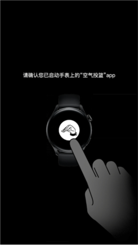 空气投篮手表版app