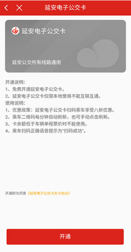 延安公交APP