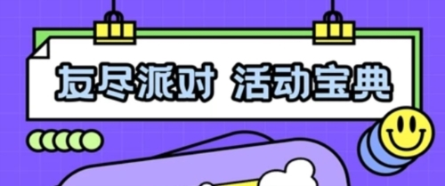 友尽派对最新版