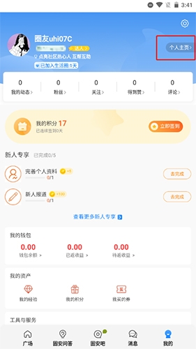 固安生活圈官方免费版