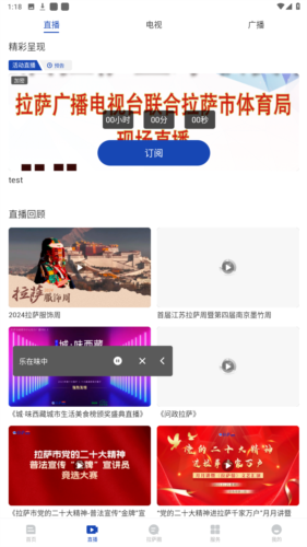 拉萨融媒体官方版