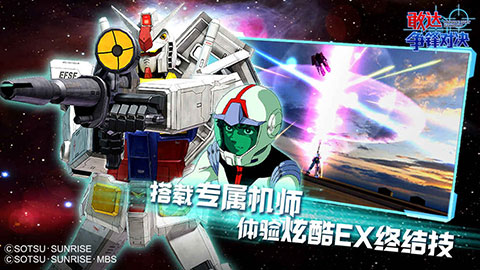 敢达争锋对决网易版