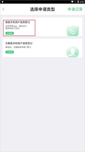 智慧光明门禁app