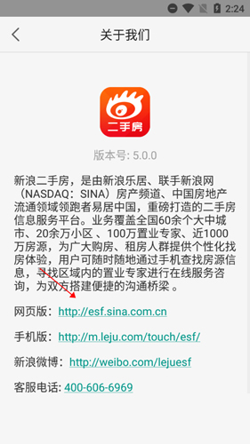 新浪二手房app
