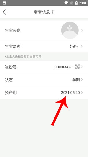 崔玉涛育学园app