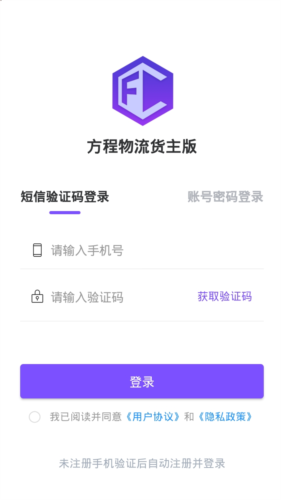 方程物流货主版app