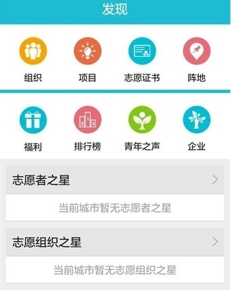 志愿者打卡器官方版