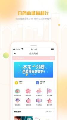 白鸽乐保app