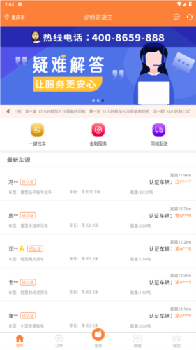 沙师弟货主app