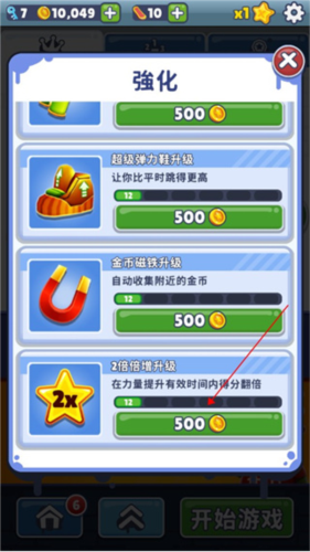 地铁跑酷皮瓜星空开罗版怎么提升倍数
3