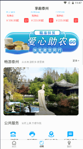 享趣泰州安卓版