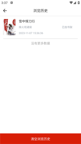 笔趣阁开心版app