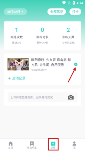 蛋壳跟练最新版