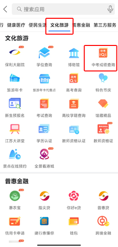 我的连云港app