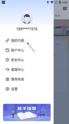 帮邦行网约车平台
