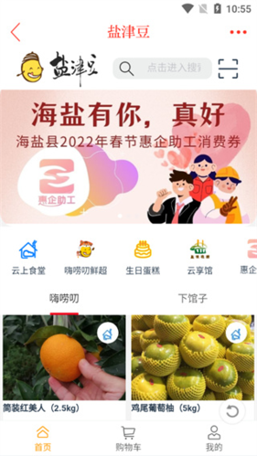 爱海盐app