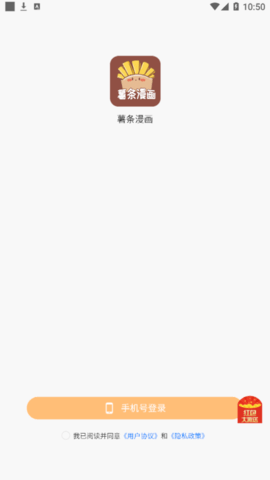 薯条漫画安卓汉化版