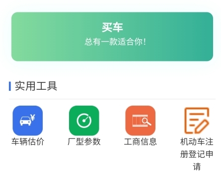 二手车流通app官方版