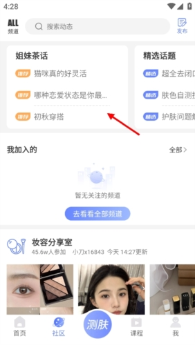 安稻护肤app