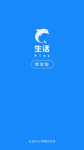 生活Plus商家版app
