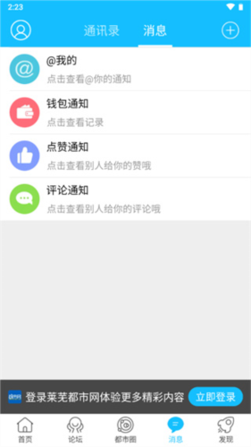 莱芜都市网app官方版