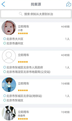 三晋行山西汽车票app