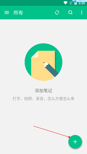 随笔记app