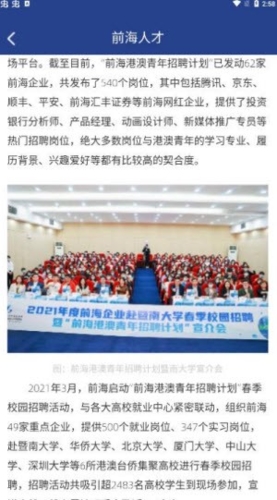 悦见前海安卓版