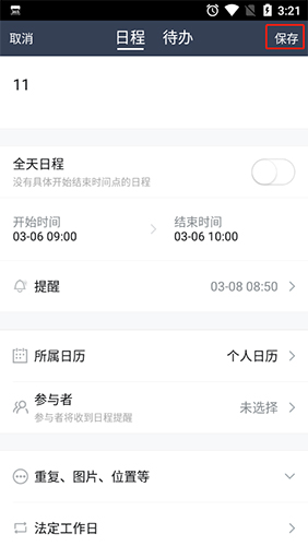 365日历万年历app