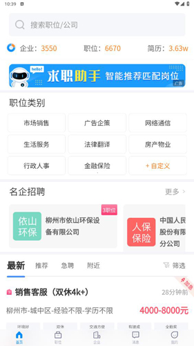 柳州人才网app