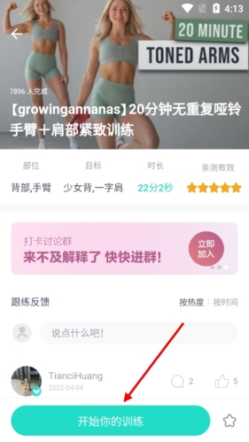 蛋壳跟练最新版