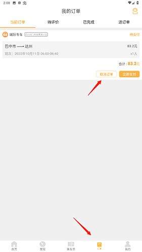 易来客运官方版