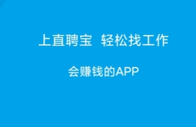 直聘宝app