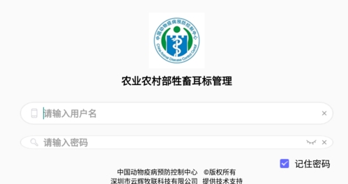 农业农村部牲畜耳标管理