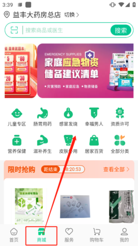 益丰健康最新版使用指南
2