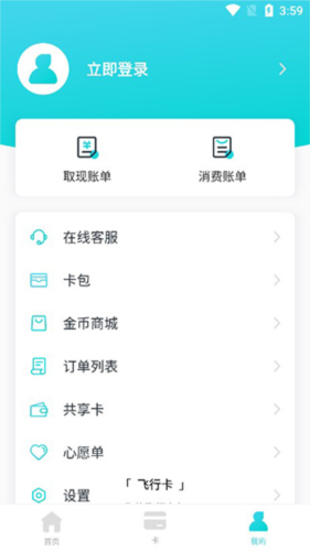 飞行卡app