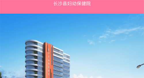 掌上妇幼官方版