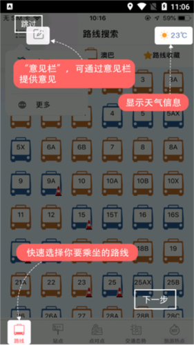 巴士报站最新版本