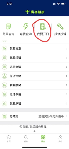 青客租房安卓版
