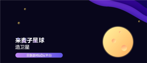 麦子星球最新版本